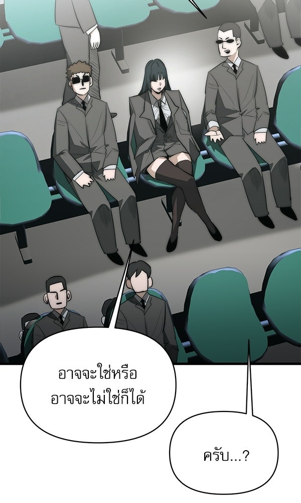 กู้โลกอีกครั้งไม่ยากนักหรอก - หน้า 42