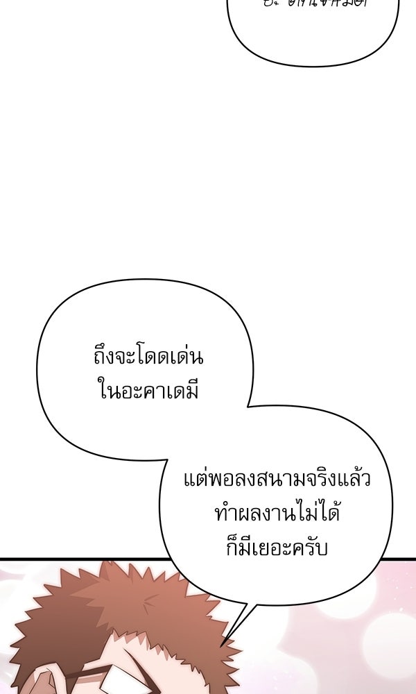 กู้โลกอีกครั้งไม่ยากนักหรอก - หน้า 44
