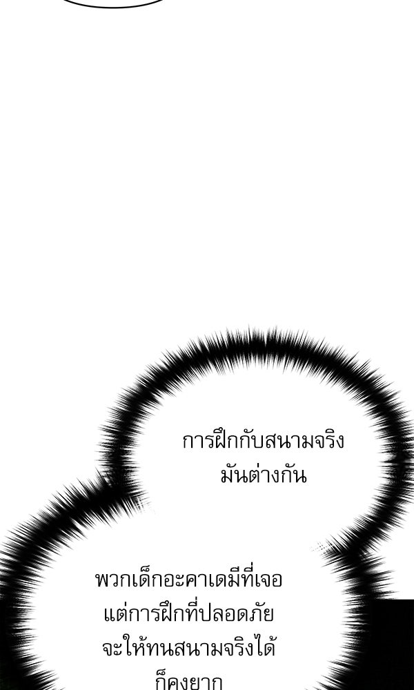 กู้โลกอีกครั้งไม่ยากนักหรอก - หน้า 46