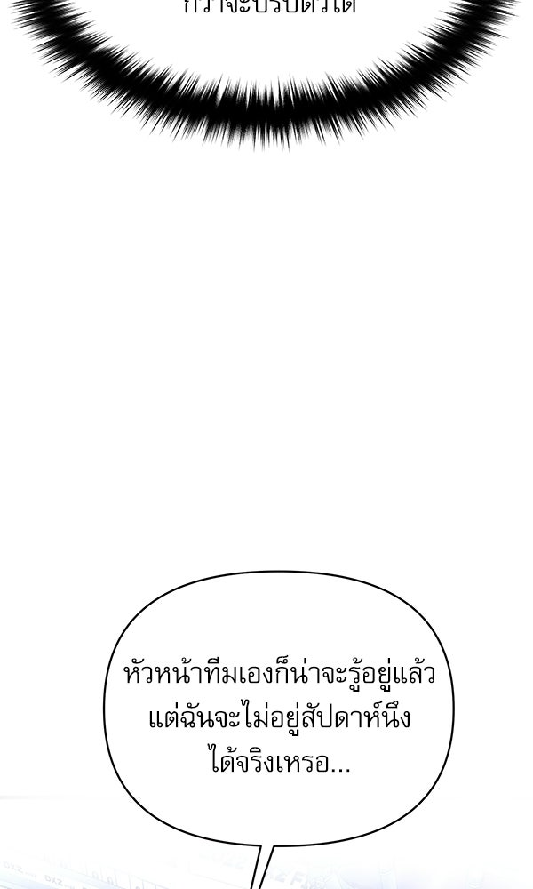 กู้โลกอีกครั้งไม่ยากนักหรอก - หน้า 48