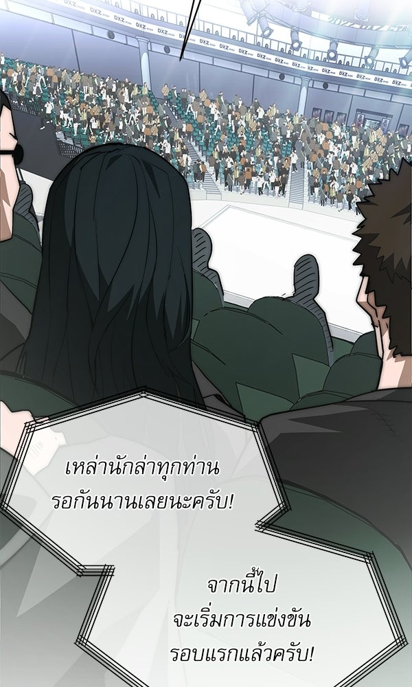 กู้โลกอีกครั้งไม่ยากนักหรอก - หน้า 49