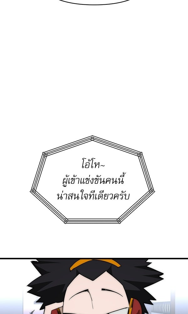 กู้โลกอีกครั้งไม่ยากนักหรอก - หน้า 52