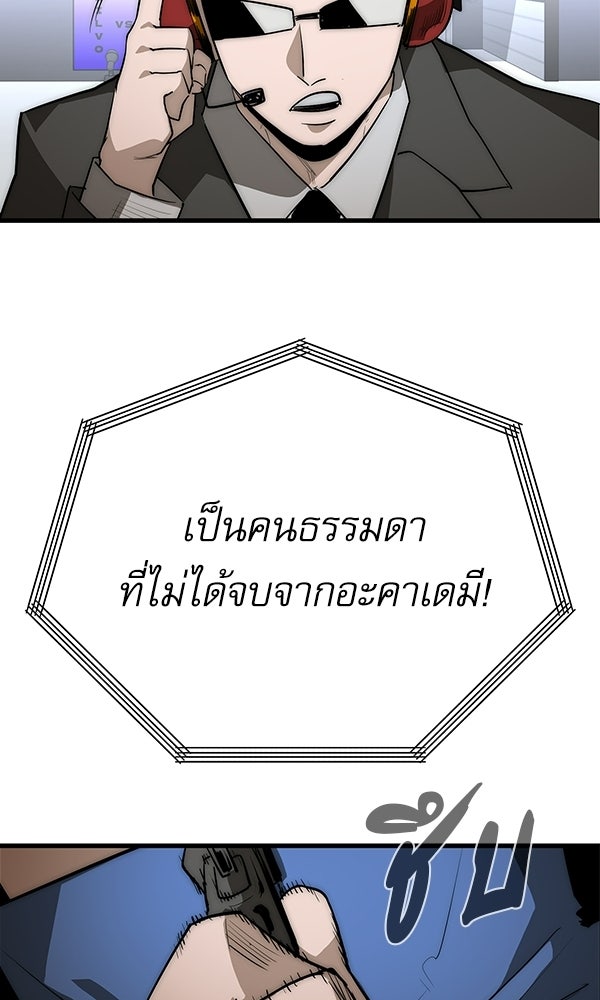 กู้โลกอีกครั้งไม่ยากนักหรอก - หน้า 53