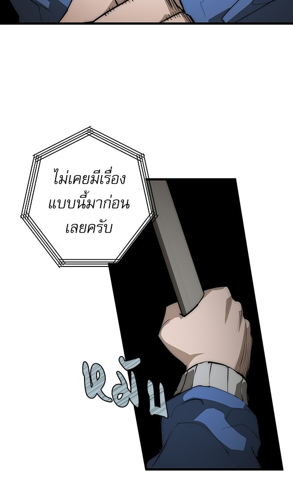 กู้โลกอีกครั้งไม่ยากนักหรอก - หน้า 54