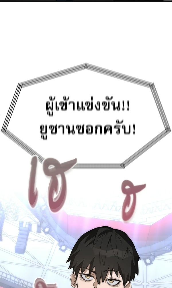 กู้โลกอีกครั้งไม่ยากนักหรอก - หน้า 56