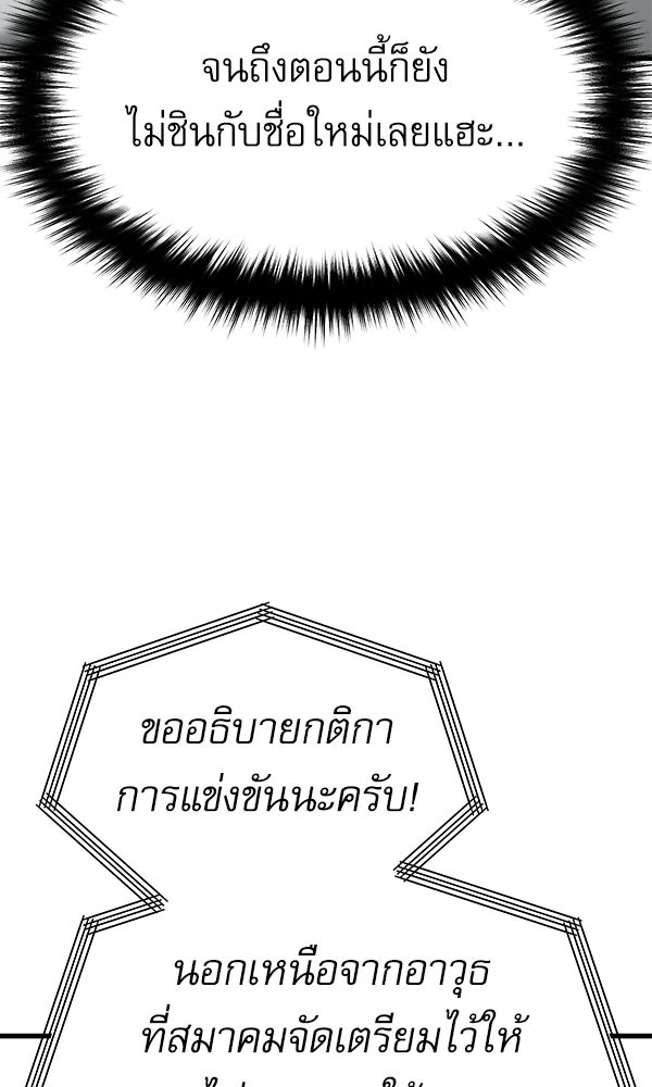 กู้โลกอีกครั้งไม่ยากนักหรอก - หน้า 58