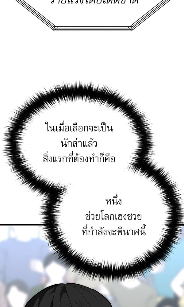 กู้โลกอีกครั้งไม่ยากนักหรอก - หน้า 60