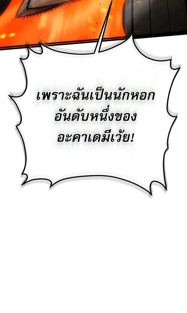 กู้โลกอีกครั้งไม่ยากนักหรอก - หน้า 74