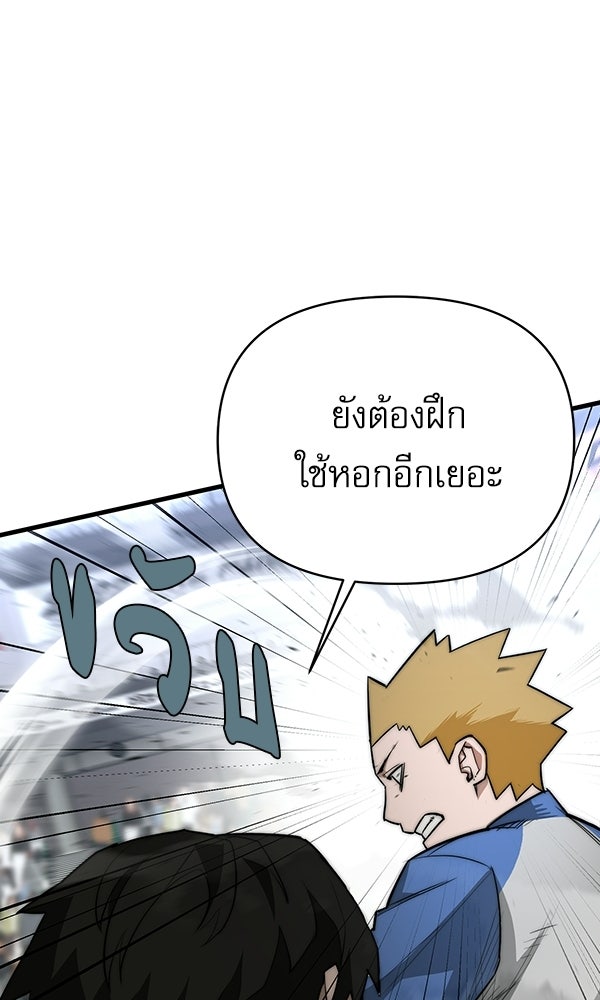 กู้โลกอีกครั้งไม่ยากนักหรอก - หน้า 79