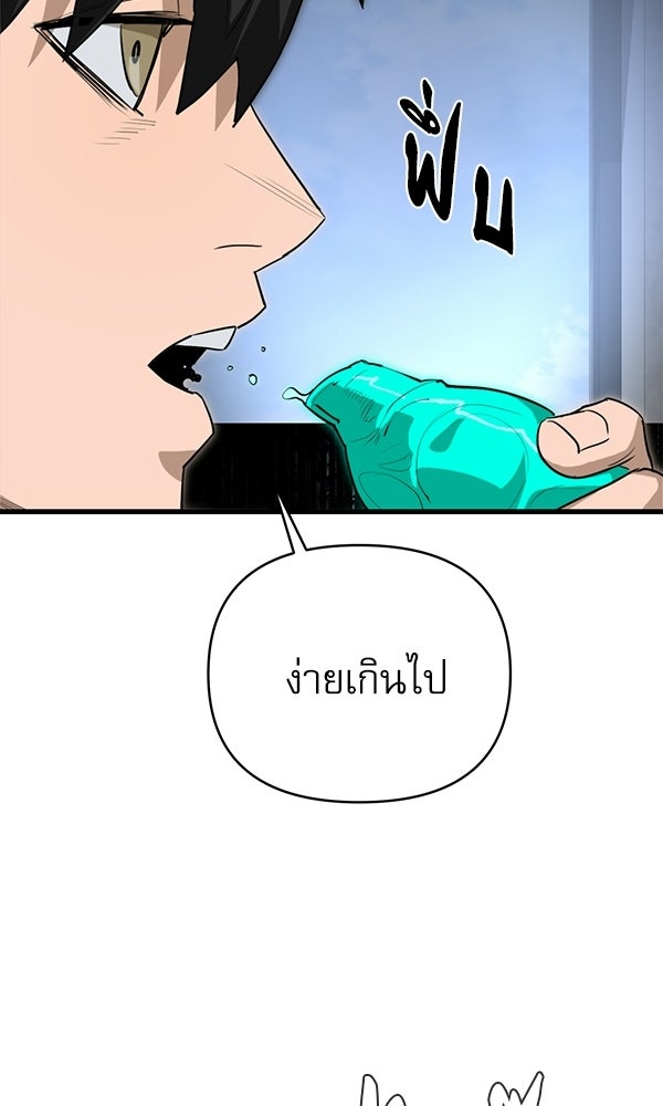 กู้โลกอีกครั้งไม่ยากนักหรอก - หน้า 8