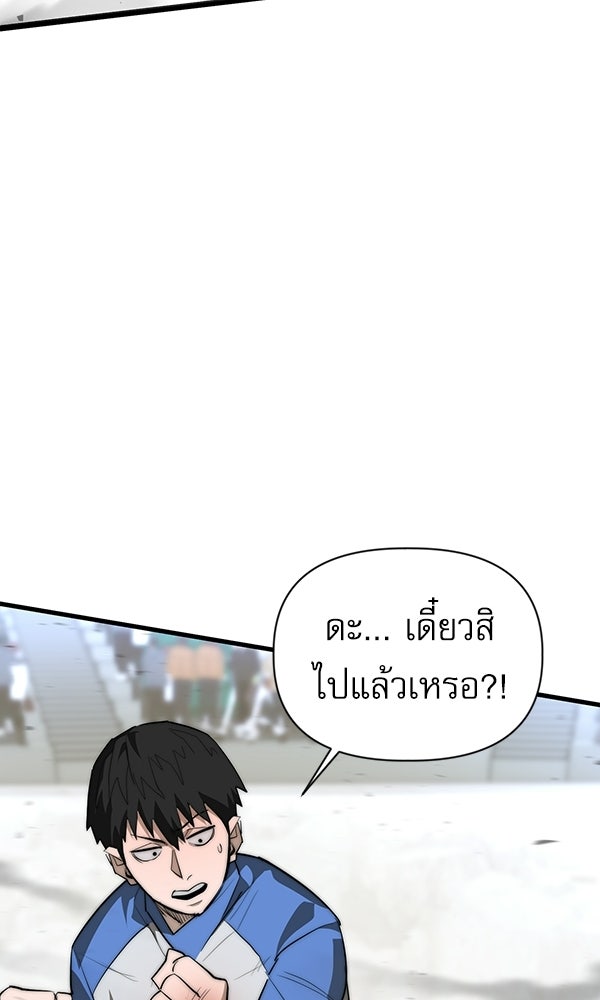 กู้โลกอีกครั้งไม่ยากนักหรอก - หน้า 86