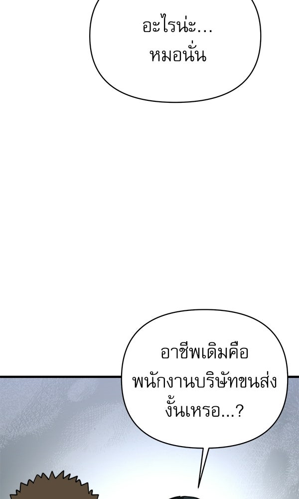 กู้โลกอีกครั้งไม่ยากนักหรอก - หน้า 92