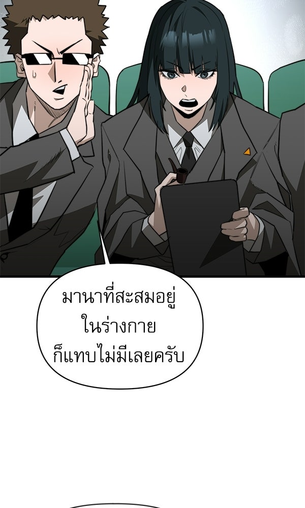 กู้โลกอีกครั้งไม่ยากนักหรอก - หน้า 93