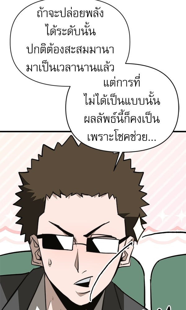 กู้โลกอีกครั้งไม่ยากนักหรอก - หน้า 94