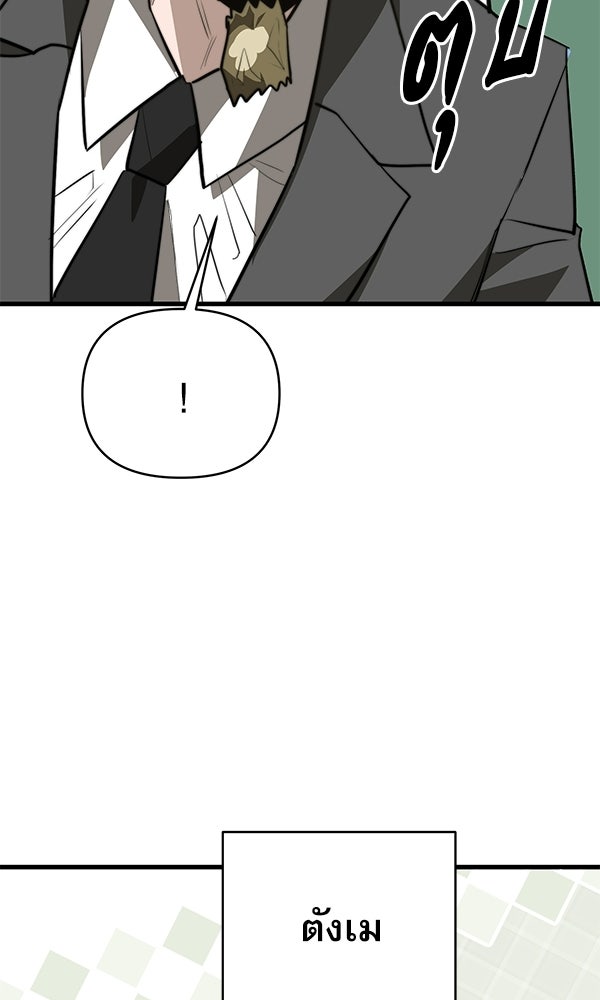 กู้โลกอีกครั้งไม่ยากนักหรอก - หน้า 95