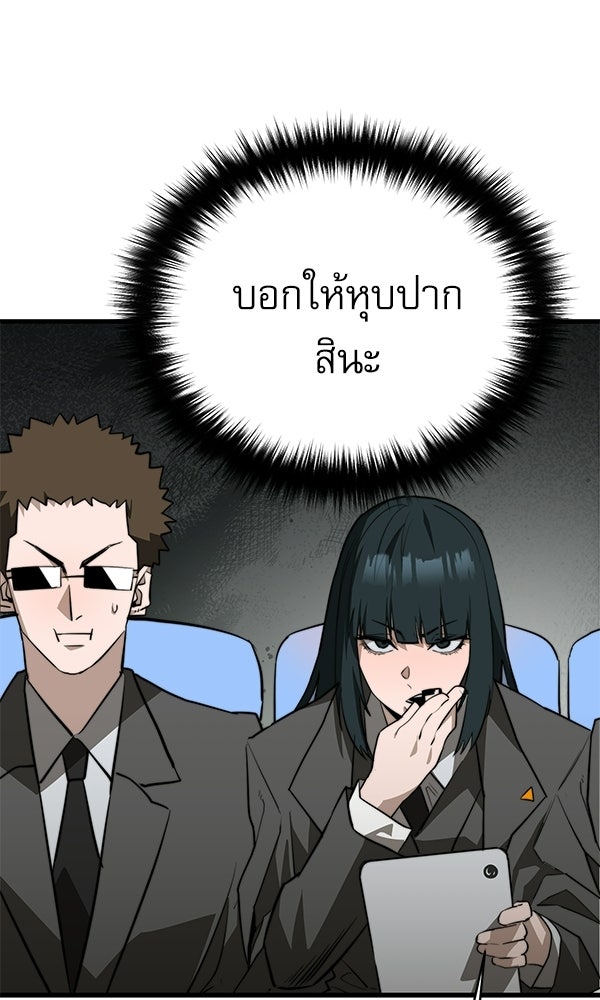 กู้โลกอีกครั้งไม่ยากนักหรอก - หน้า 97