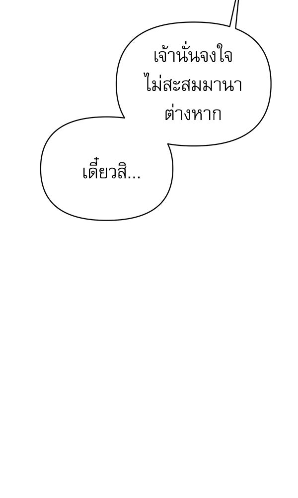 กู้โลกอีกครั้งไม่ยากนักหรอก - หน้า 98