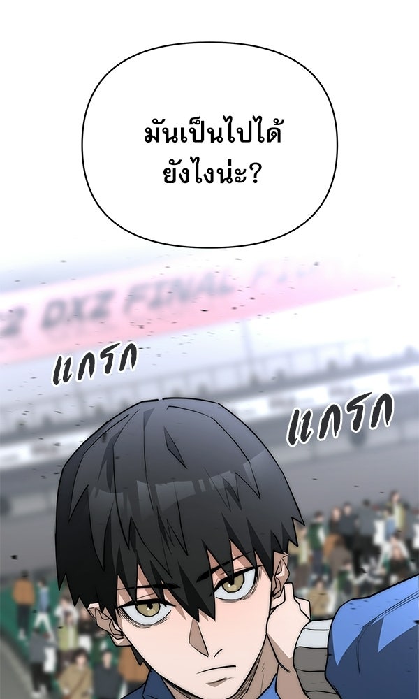 กู้โลกอีกครั้งไม่ยากนักหรอก - หน้า 99
