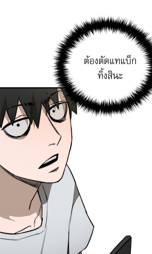กู้โลกอีกครั้งไม่ยากนักหรอก - หน้า 100