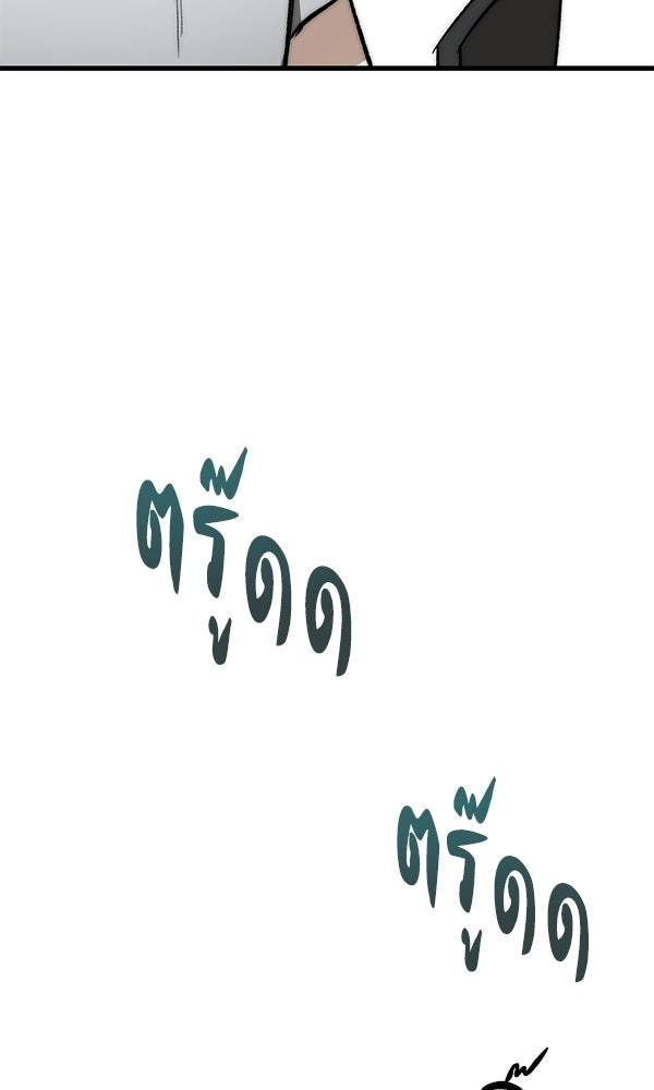 กู้โลกอีกครั้งไม่ยากนักหรอก - หน้า 101