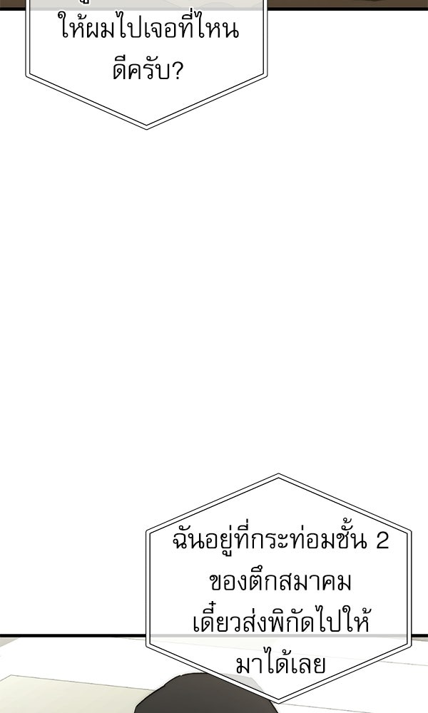 กู้โลกอีกครั้งไม่ยากนักหรอก - หน้า 103