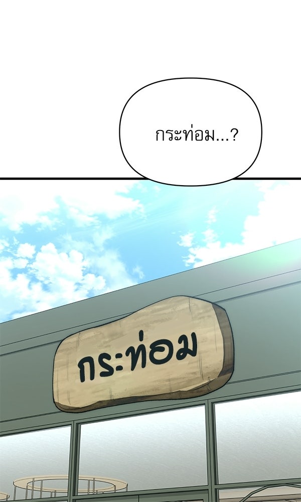 กู้โลกอีกครั้งไม่ยากนักหรอก - หน้า 105