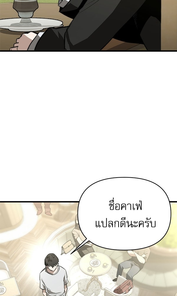 กู้โลกอีกครั้งไม่ยากนักหรอก - หน้า 109