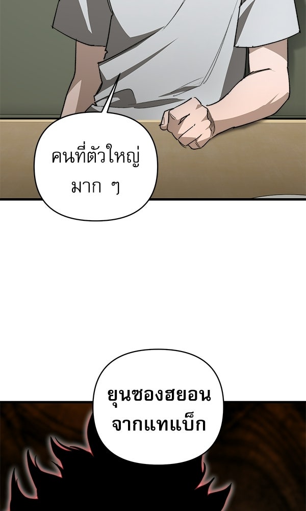 กู้โลกอีกครั้งไม่ยากนักหรอก - หน้า 112