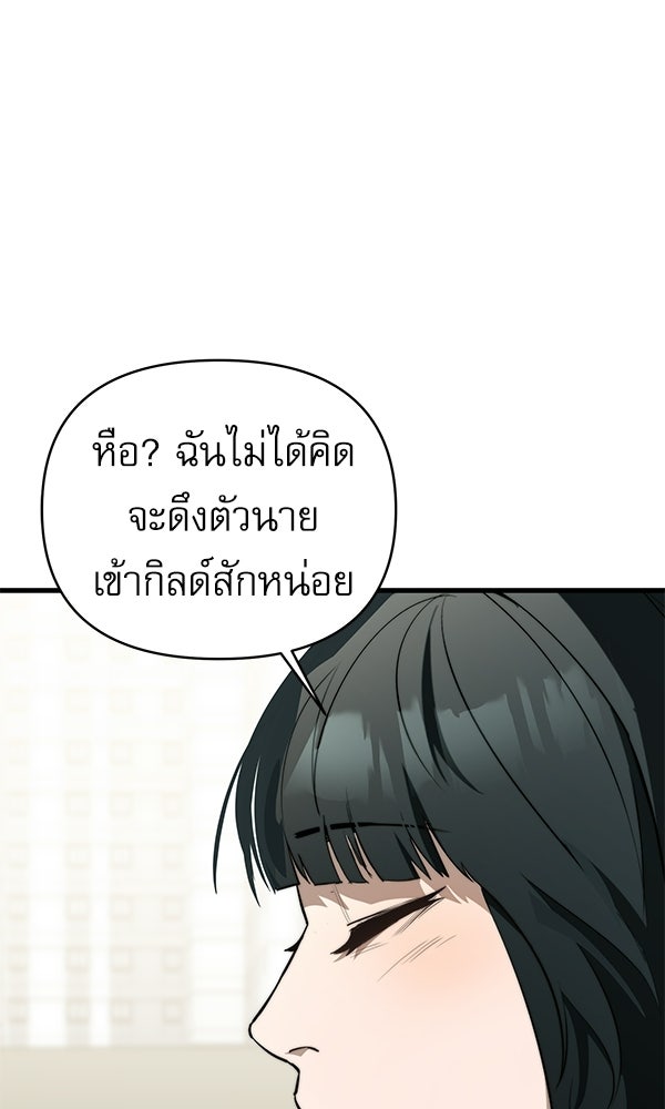 กู้โลกอีกครั้งไม่ยากนักหรอก - หน้า 116