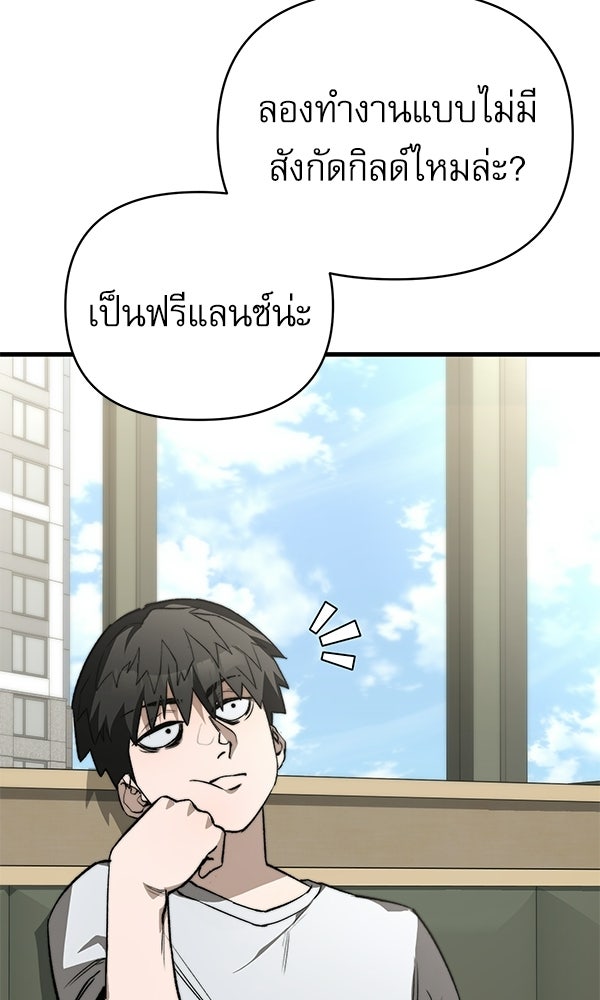 กู้โลกอีกครั้งไม่ยากนักหรอก - หน้า 118