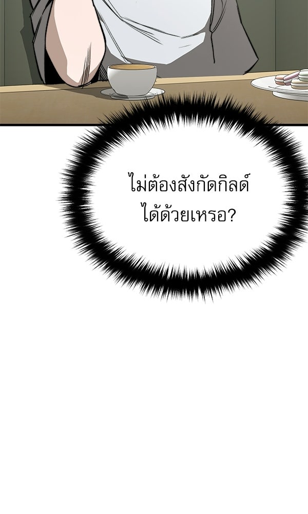 กู้โลกอีกครั้งไม่ยากนักหรอก - หน้า 119