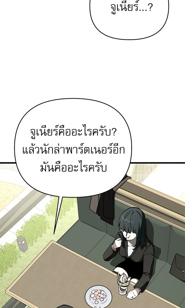 กู้โลกอีกครั้งไม่ยากนักหรอก - หน้า 121