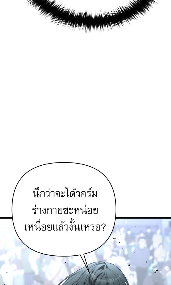 กู้โลกอีกครั้งไม่ยากนักหรอก - หน้า 13