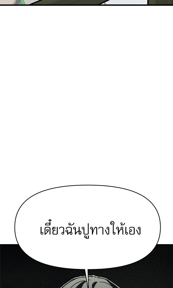 กู้โลกอีกครั้งไม่ยากนักหรอก - หน้า 135