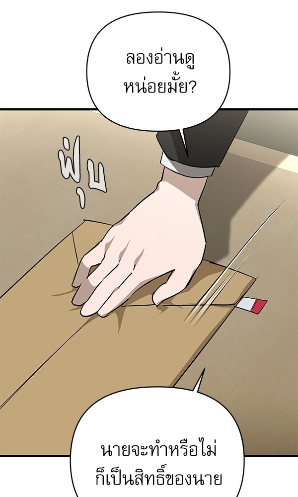 กู้โลกอีกครั้งไม่ยากนักหรอก - หน้า 141