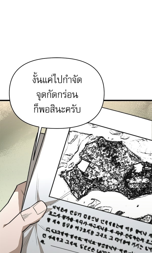 กู้โลกอีกครั้งไม่ยากนักหรอก - หน้า 144