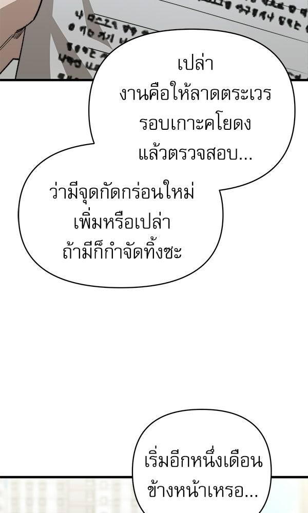 กู้โลกอีกครั้งไม่ยากนักหรอก - หน้า 145