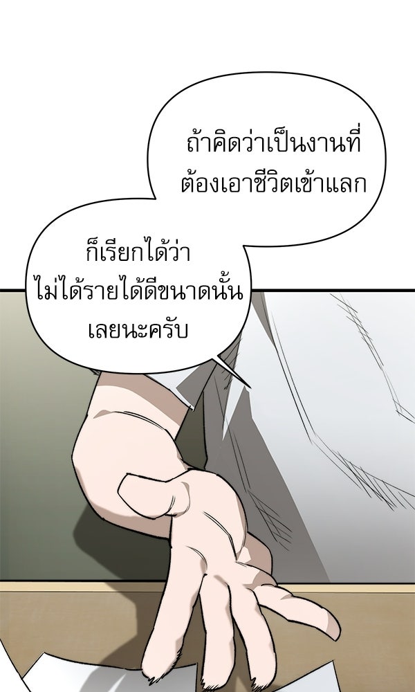 กู้โลกอีกครั้งไม่ยากนักหรอก - หน้า 147