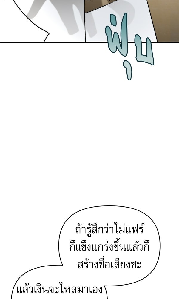 กู้โลกอีกครั้งไม่ยากนักหรอก - หน้า 148