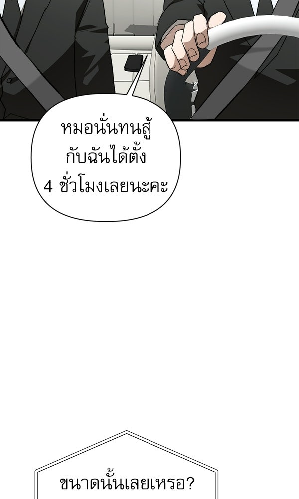 กู้โลกอีกครั้งไม่ยากนักหรอก - หน้า 157
