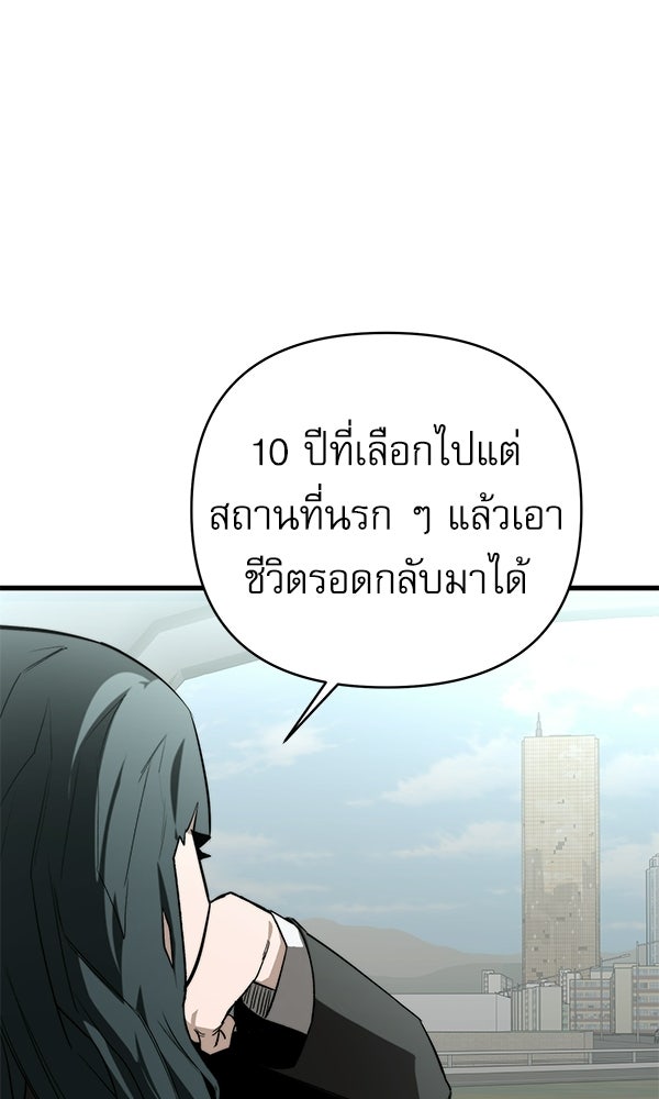 กู้โลกอีกครั้งไม่ยากนักหรอก - หน้า 159