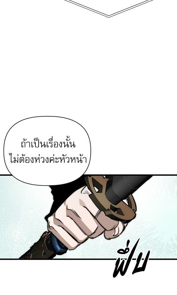 กู้โลกอีกครั้งไม่ยากนักหรอก - หน้า 167