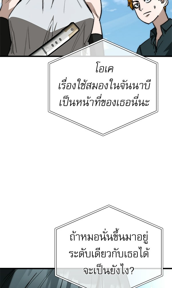 กู้โลกอีกครั้งไม่ยากนักหรอก - หน้า 169