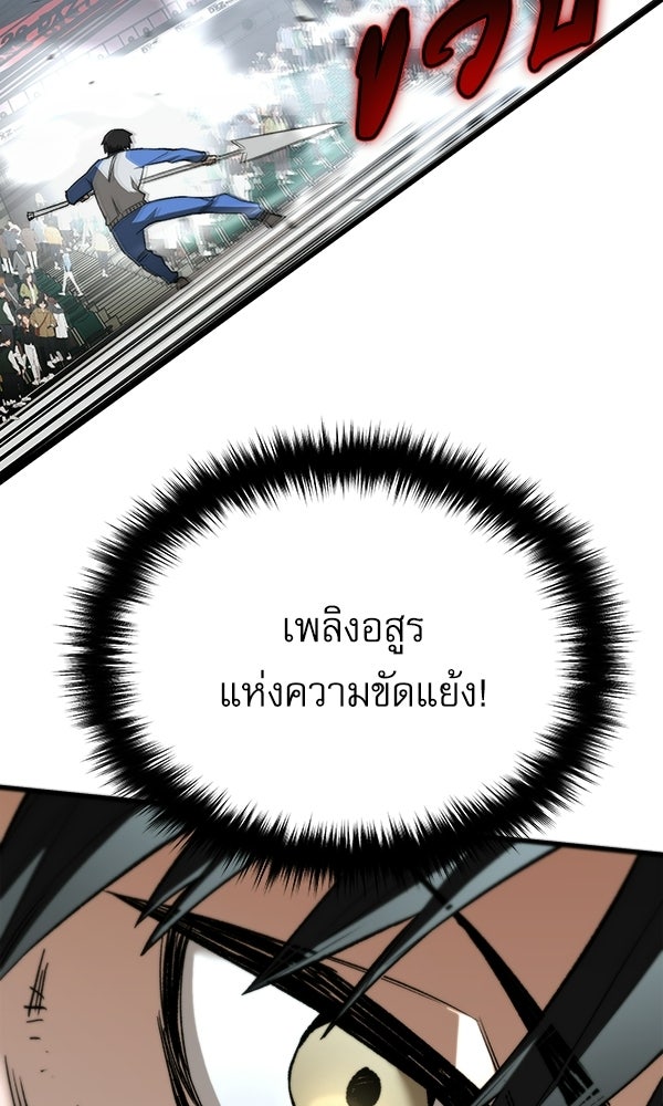 กู้โลกอีกครั้งไม่ยากนักหรอก - หน้า 21