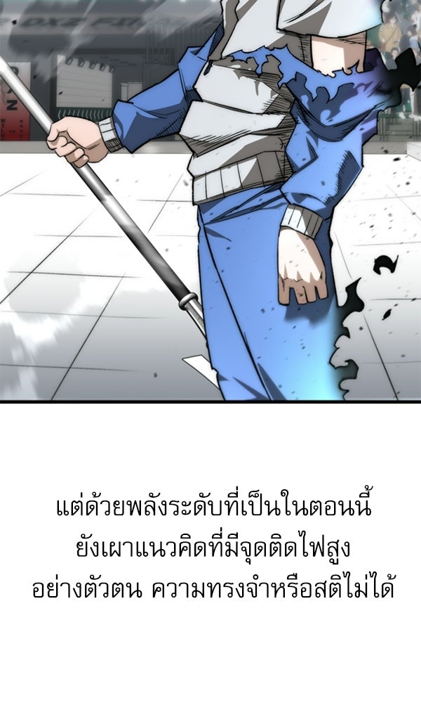 กู้โลกอีกครั้งไม่ยากนักหรอก - หน้า 35