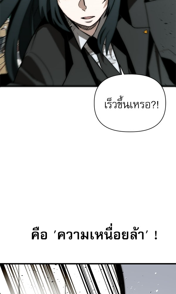 กู้โลกอีกครั้งไม่ยากนักหรอก - หน้า 38