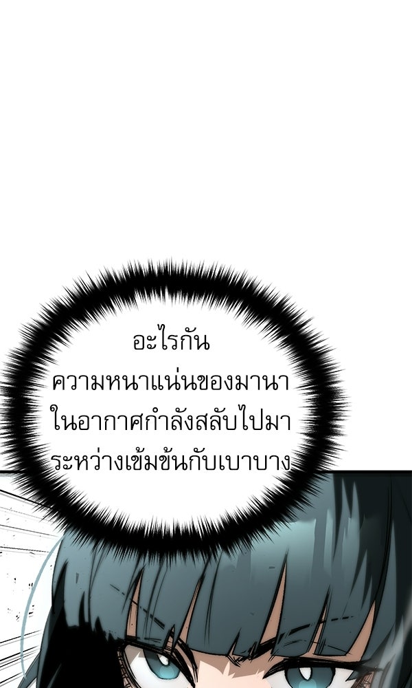 กู้โลกอีกครั้งไม่ยากนักหรอก - หน้า 44