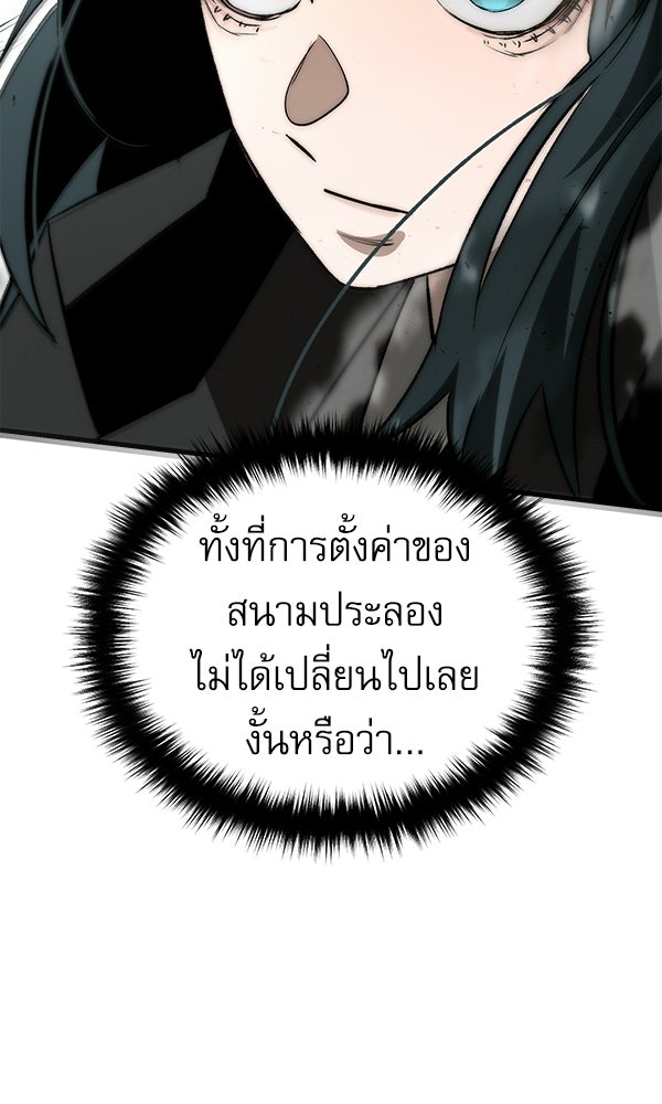 กู้โลกอีกครั้งไม่ยากนักหรอก - หน้า 45