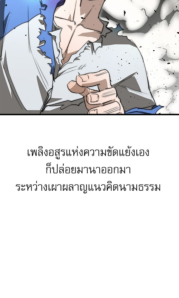 กู้โลกอีกครั้งไม่ยากนักหรอก - หน้า 47