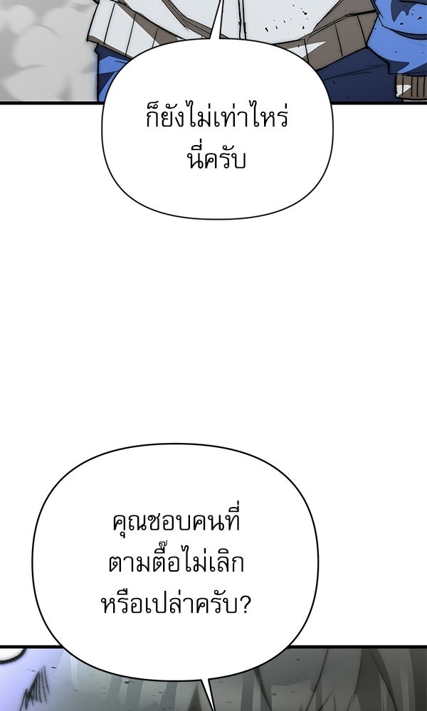 กู้โลกอีกครั้งไม่ยากนักหรอก - หน้า 59